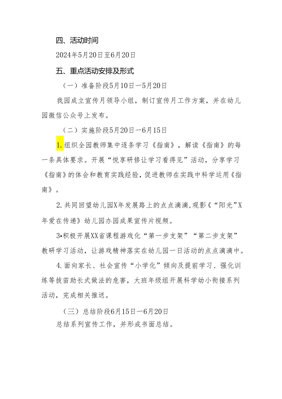 实验幼儿园2024年学前教育宣传月活动方案四篇.docx_第2页