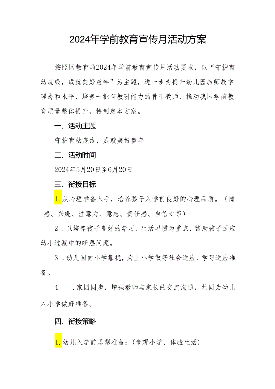 实验幼儿园2024年学前教育宣传月活动方案四篇.docx_第3页