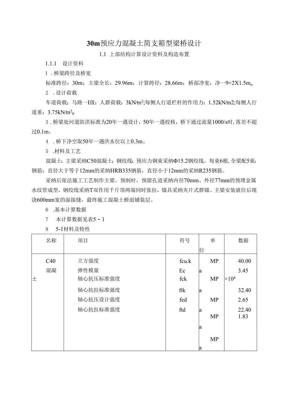 30m预应力混凝土简支箱型梁桥设计.docx_第1页