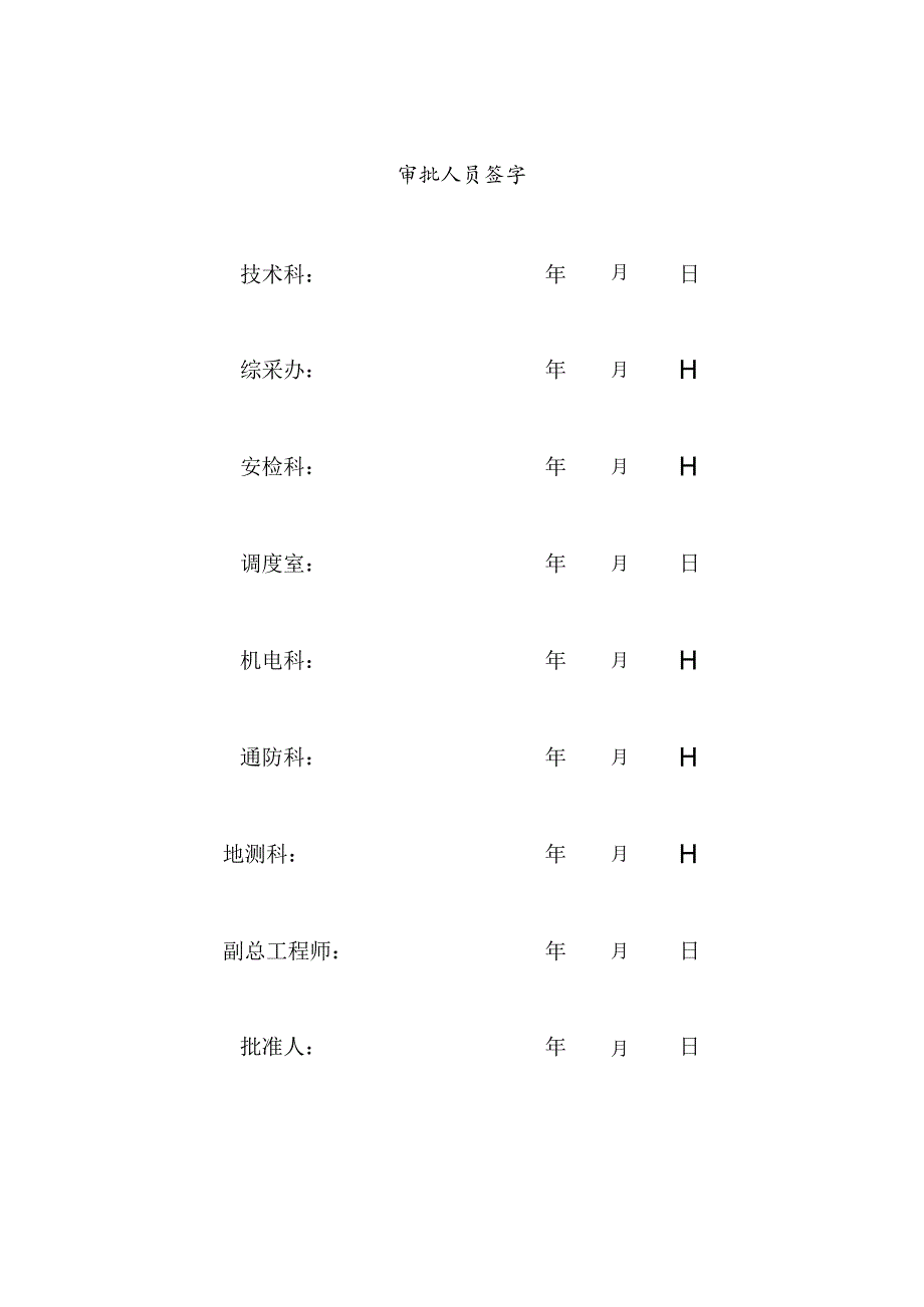 30108综采工作面安装作业规程.docx_第2页