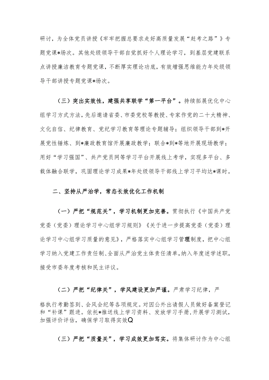 局党委理论学习中心组年度学习情况报告.docx_第2页