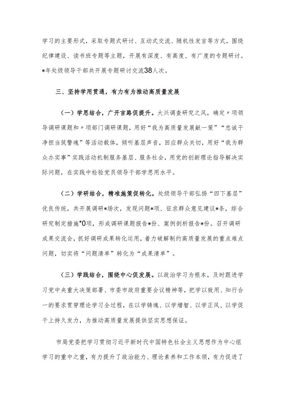 局党委理论学习中心组年度学习情况报告.docx_第3页