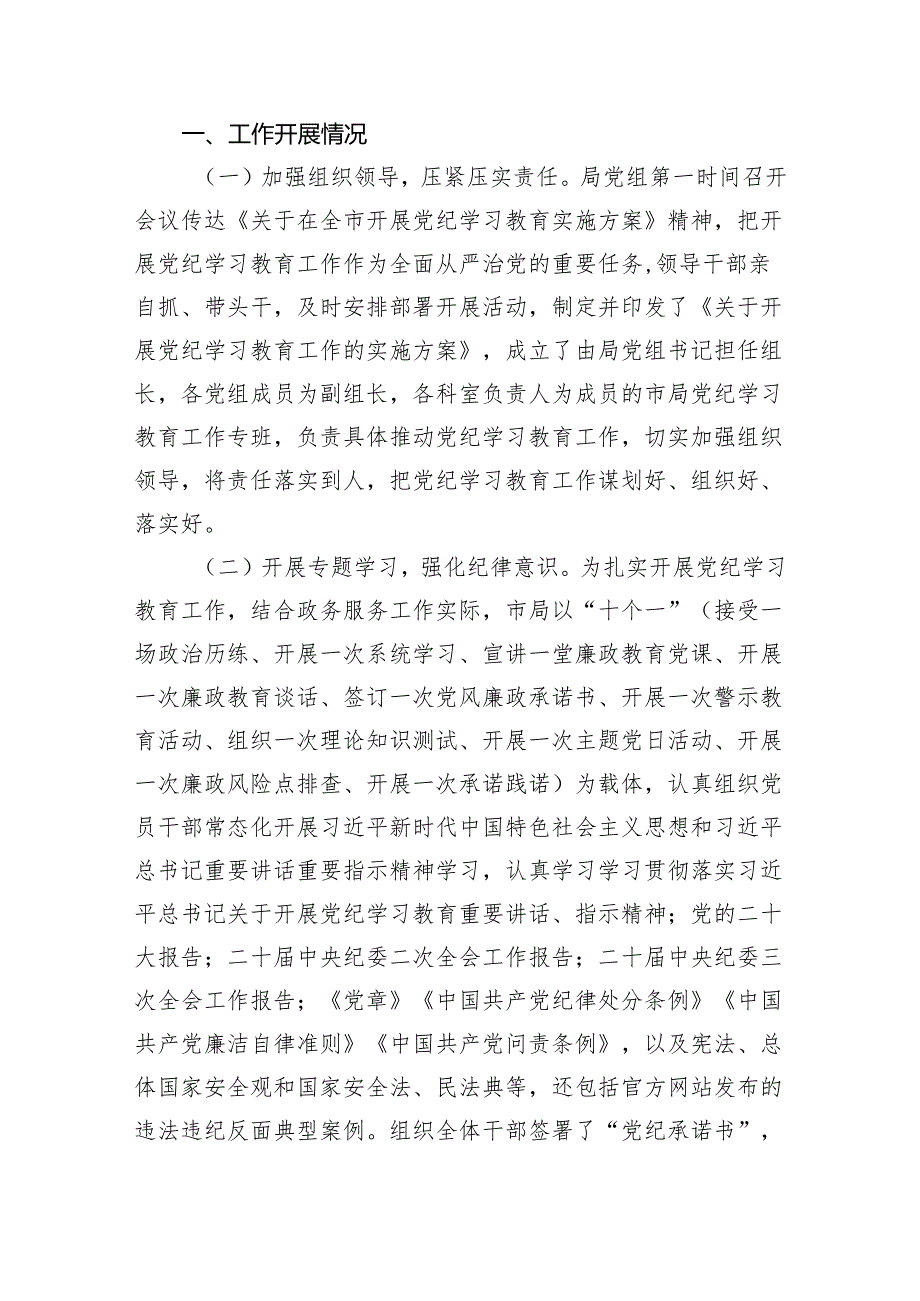 2024年党支部党纪学习教育阶段总结汇报材料【八篇精选】供参考.docx_第3页