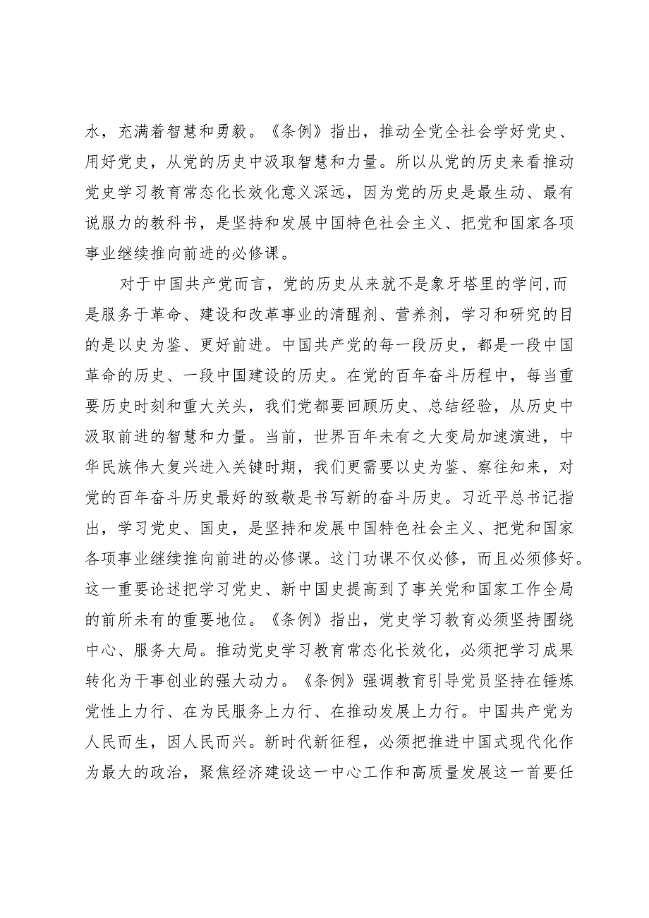 【党课讲稿】从四个维度推动党史学习教育常态化长效化.docx_第2页