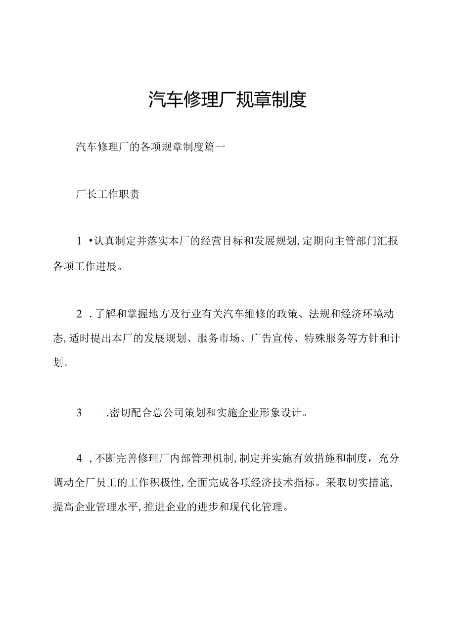 汽车修理厂规章制度.docx_第1页