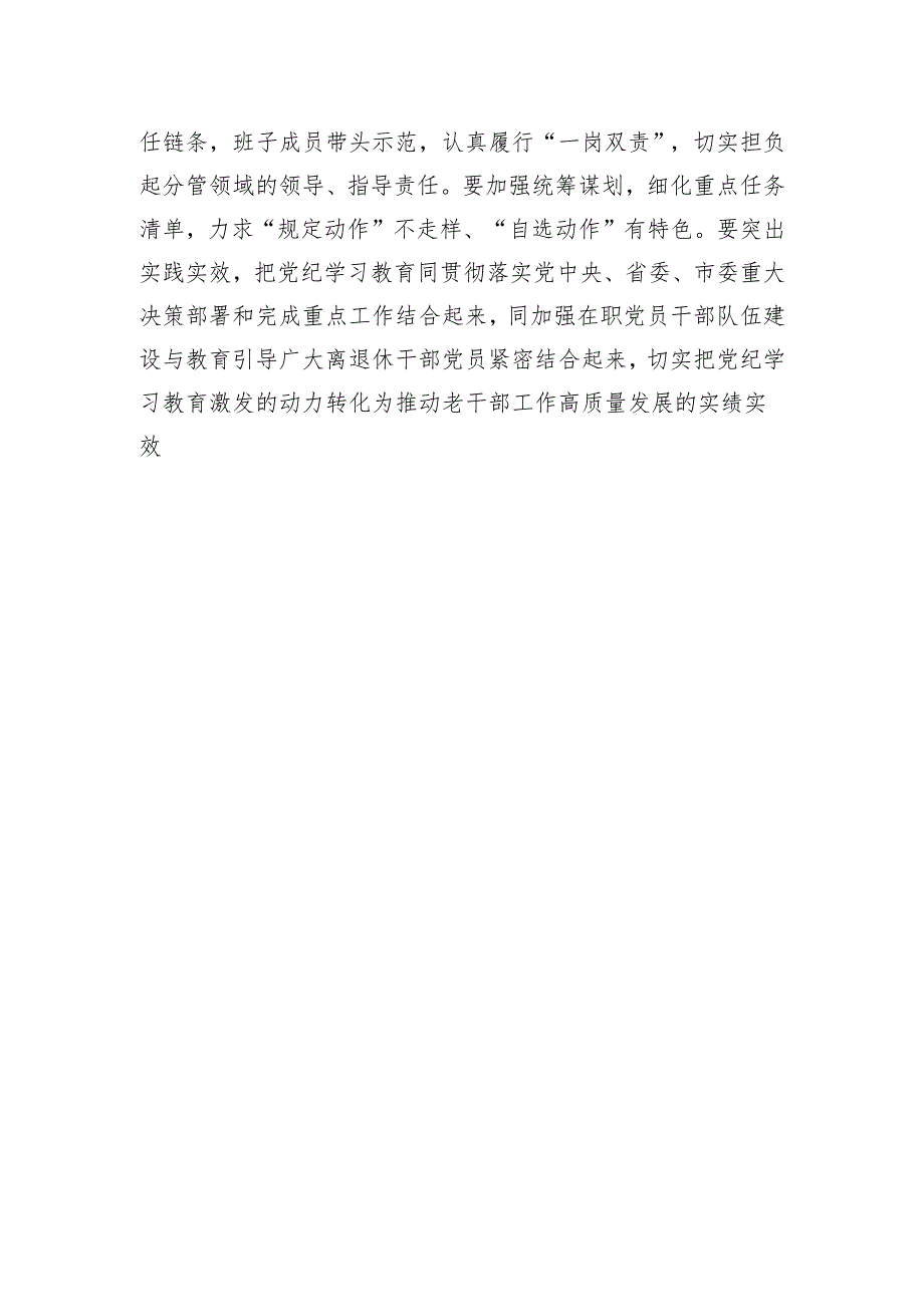 党纪学习教育的研讨发言材料.docx_第3页