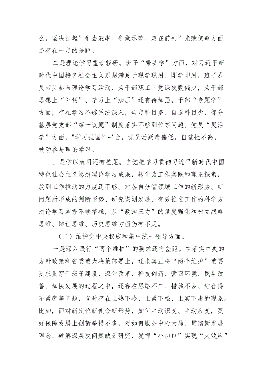 2024年“党政机关过紧日子、厉行节约反对浪费”等多方面存在的问题、努力方向和整改措施检查材料7篇（详细版）.docx_第2页