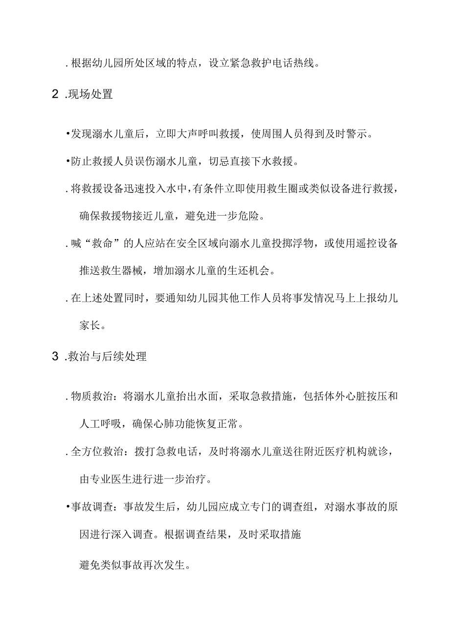 幼儿园防溺水事故应急处理方案.docx_第2页