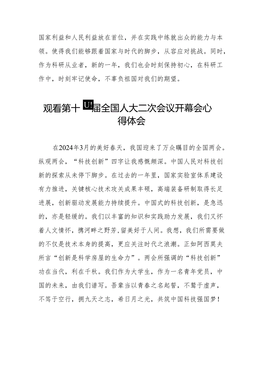 (三十七篇)观看第十四届全国人民代表大会第二次会议精神的心得体会.docx_第2页