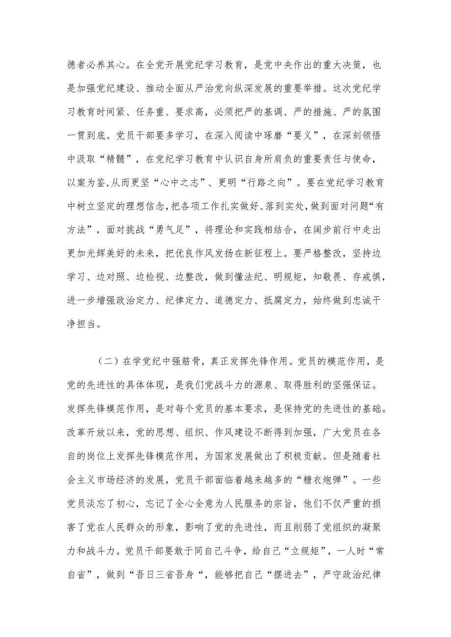 【党纪学习教育】关于党纪学习教育党课讲稿.docx_第2页