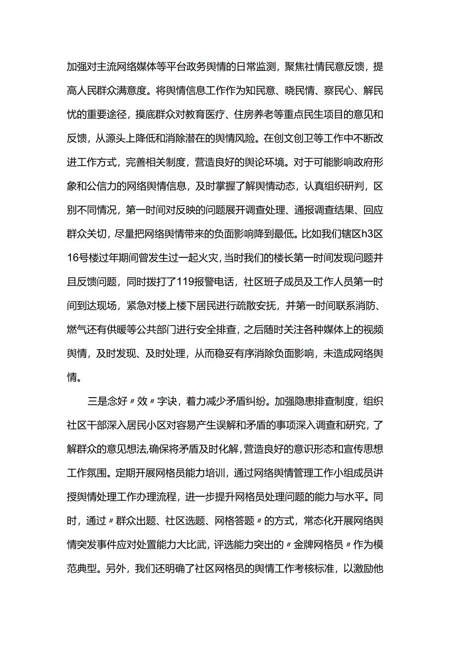 关于处理社区舆情工作的交流发言.docx_第2页