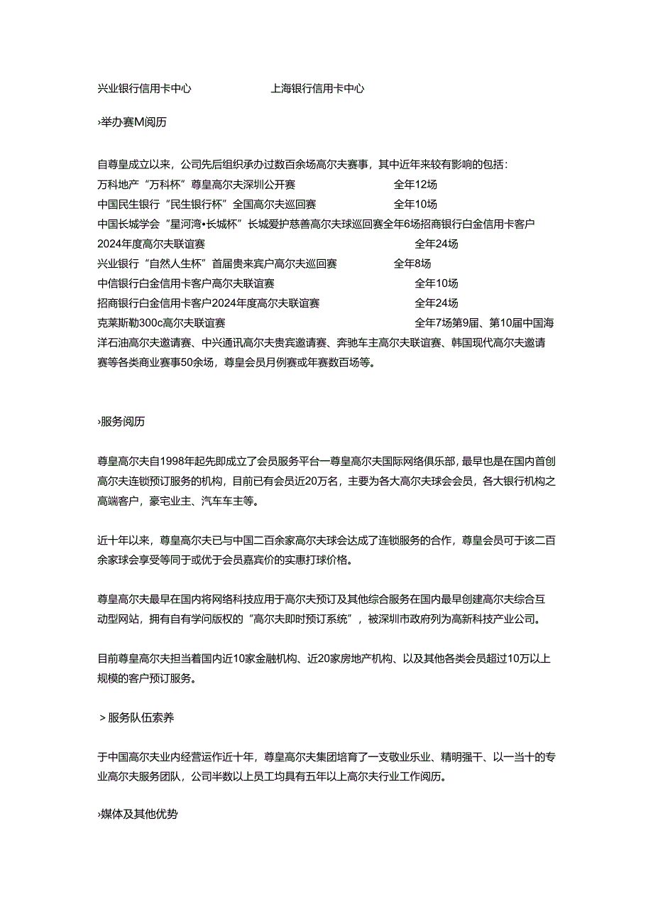 东风本田2024年高尔夫精英巡回赛提案-OK.docx_第2页