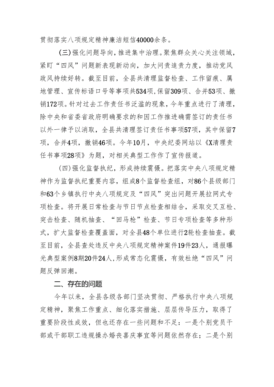 (六篇)关于违反中央八项规定精神突出问题整治工作开展情况的汇报合集.docx_第2页