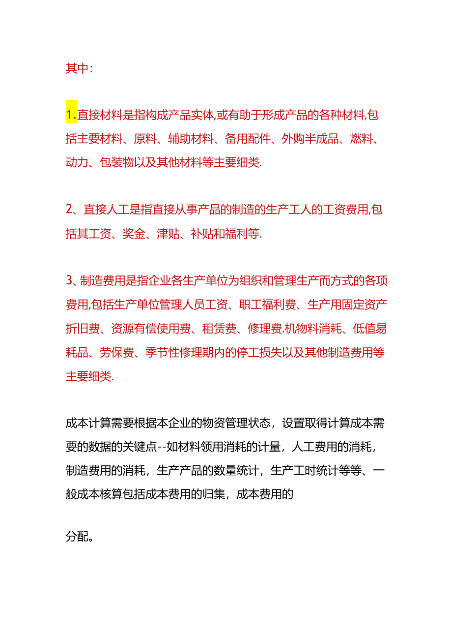 记账实操-制造企业成本核算的六个步骤及账务处理.docx_第3页