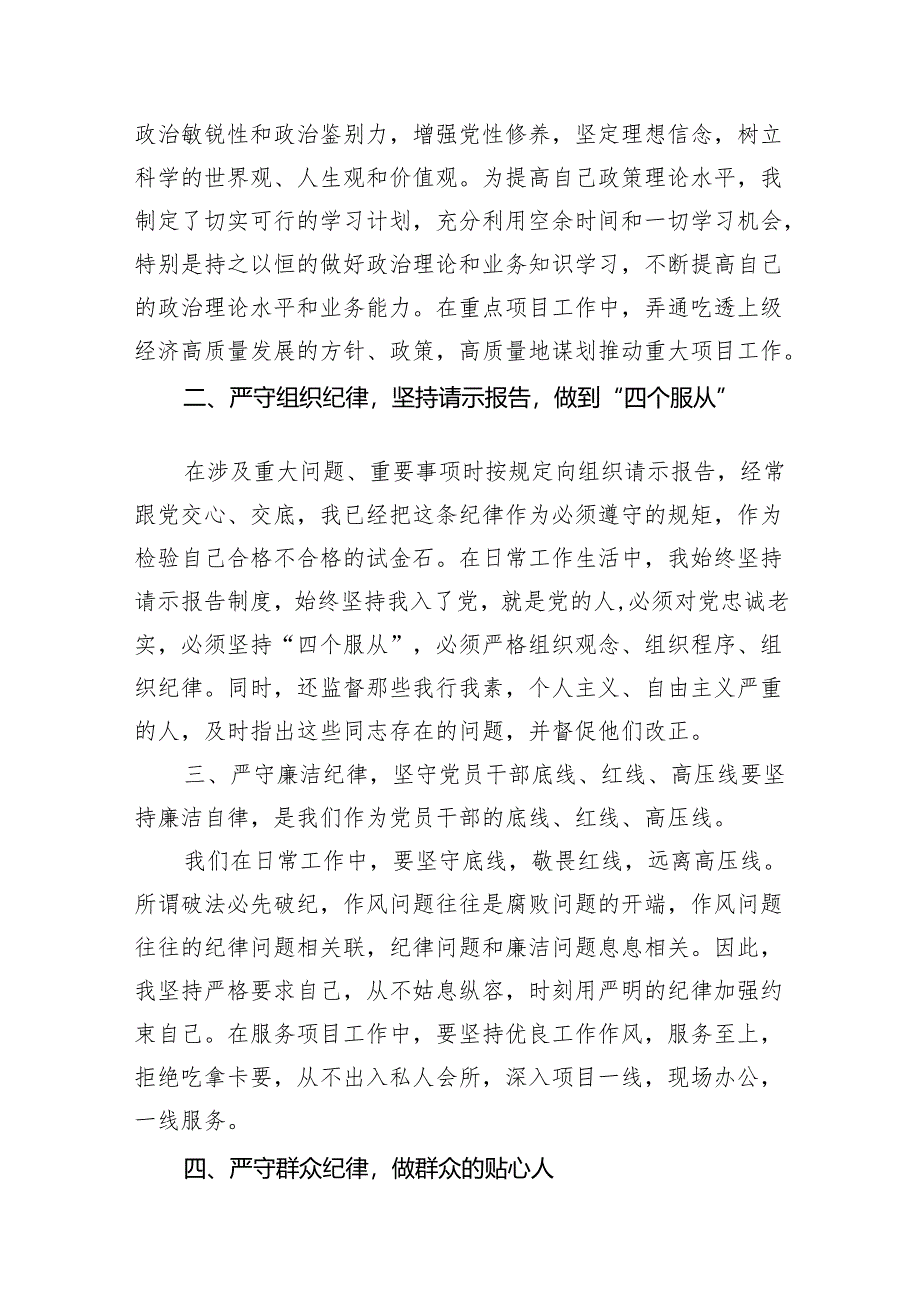 2024年党纪学习教育“六大纪律”专题党课讲稿8篇供参考.docx_第2页