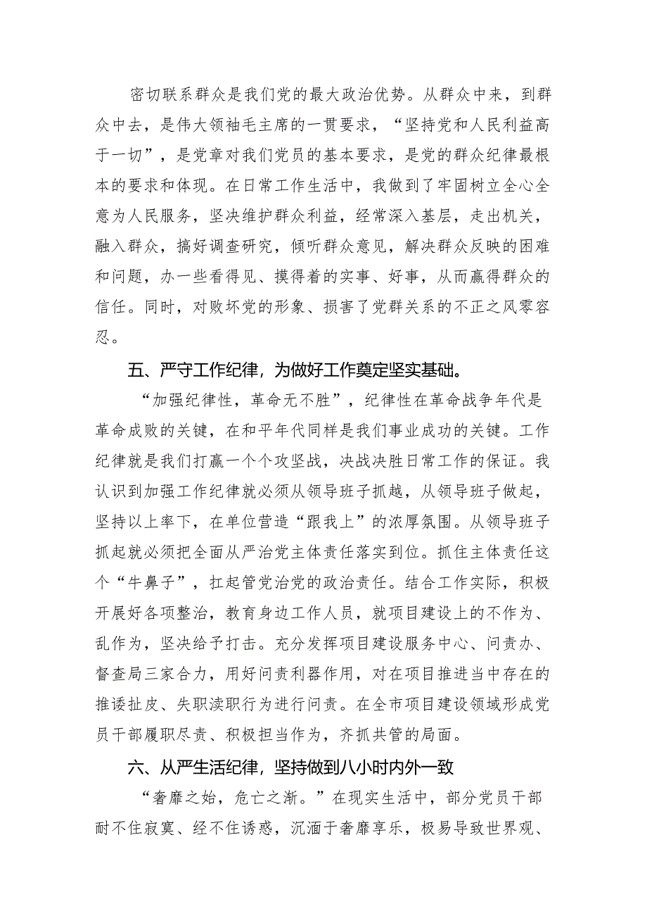 2024年党纪学习教育“六大纪律”专题党课讲稿8篇供参考.docx_第3页