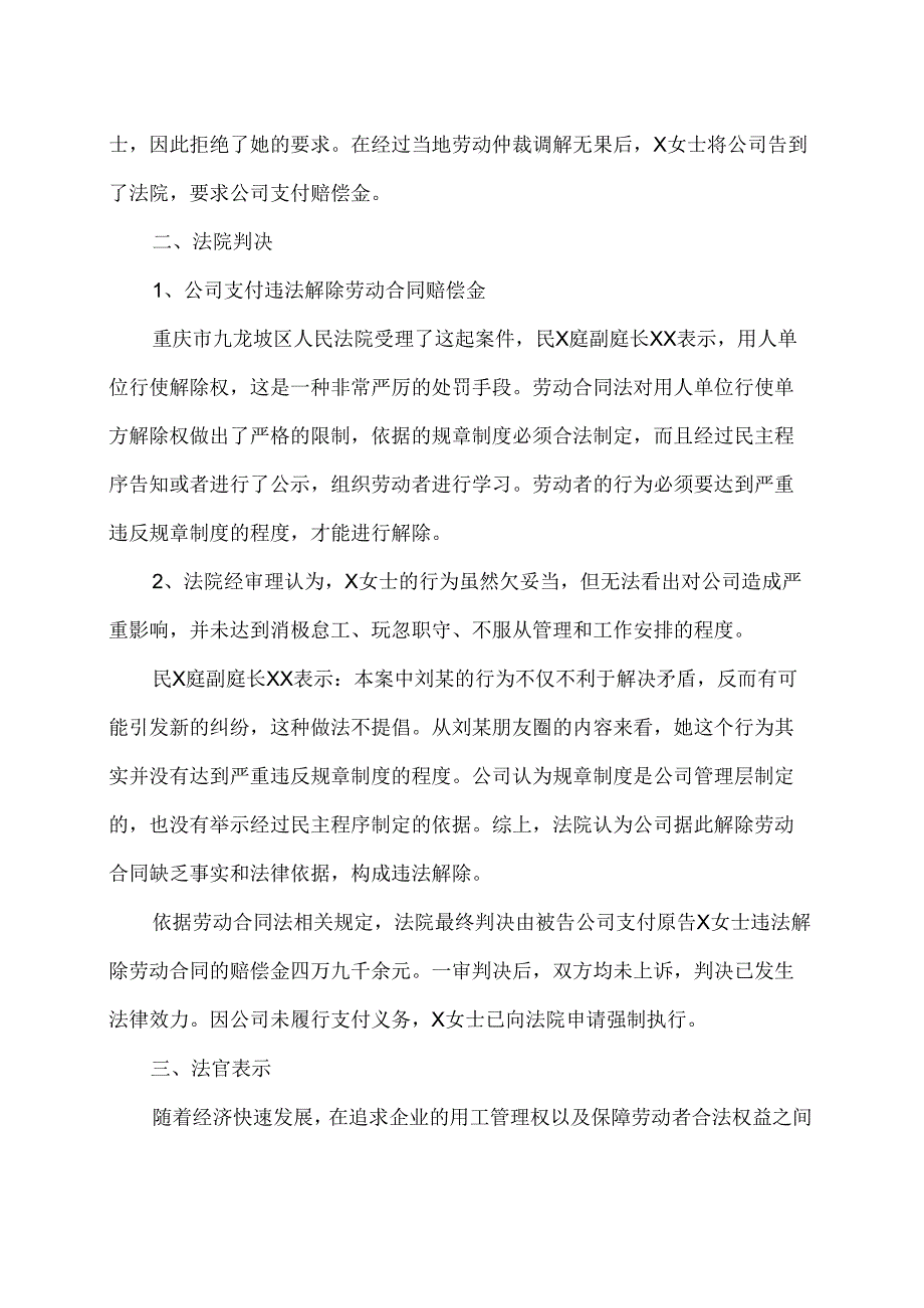 员工发朋友圈拒绝加班遭解雇的法院判决案例（2024年）.docx_第2页