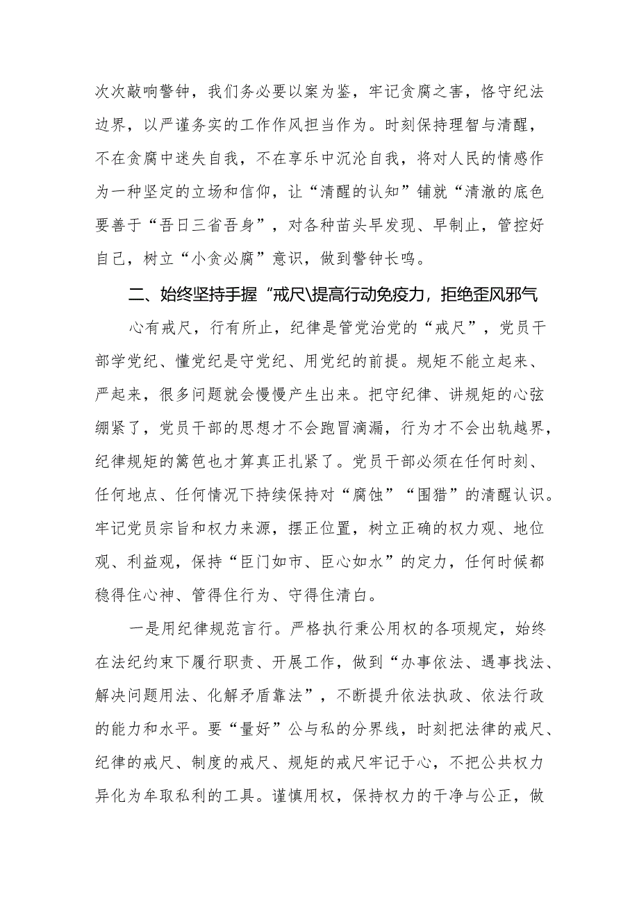 八篇党纪学习教育读书班交流研讨发言提纲.docx_第3页