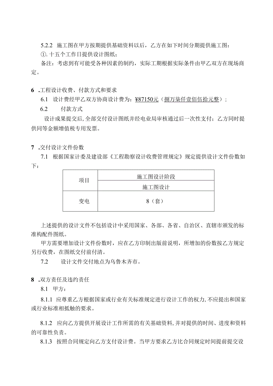 10KV外网配电工 程 设 计 合 同 书.docx_第3页