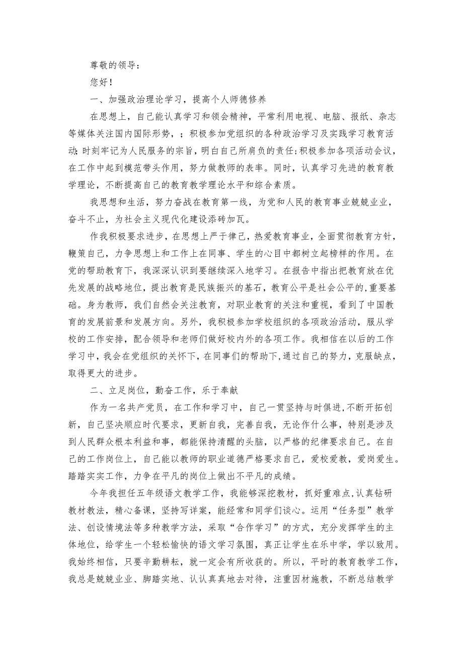 有关教师年终2022-2024年度述职报告工作总结范文（35篇）.docx_第3页