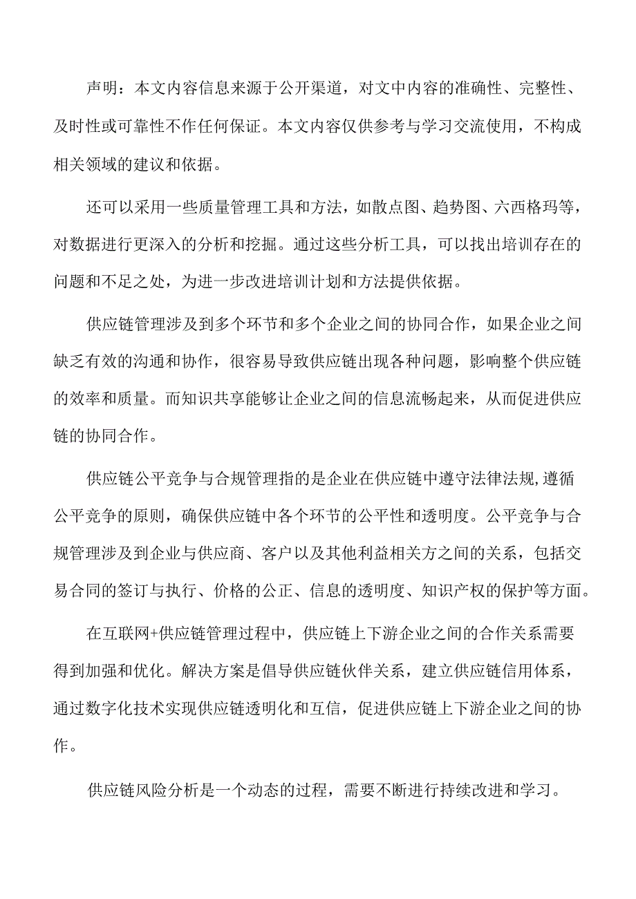 制造业企业供应商履约能力评估流程分析报告.docx_第2页