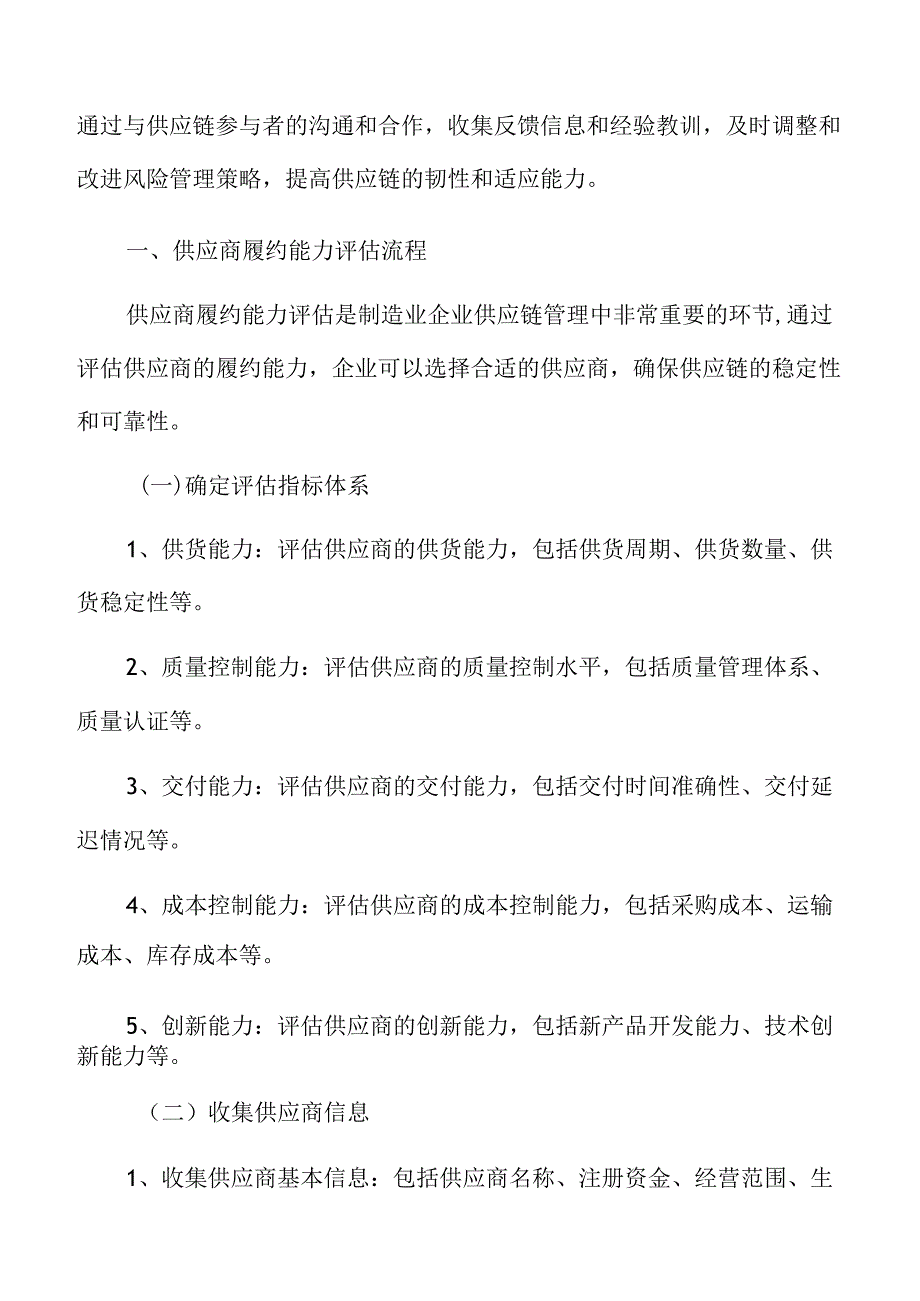 制造业企业供应商履约能力评估流程分析报告.docx_第3页