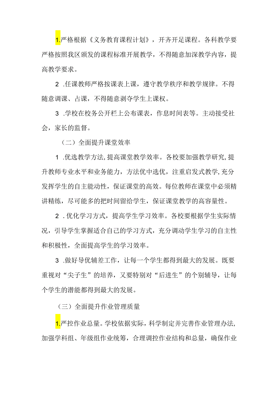 2篇2024年持续推进“双减”政策落实攻坚战行动实施方案.docx_第2页