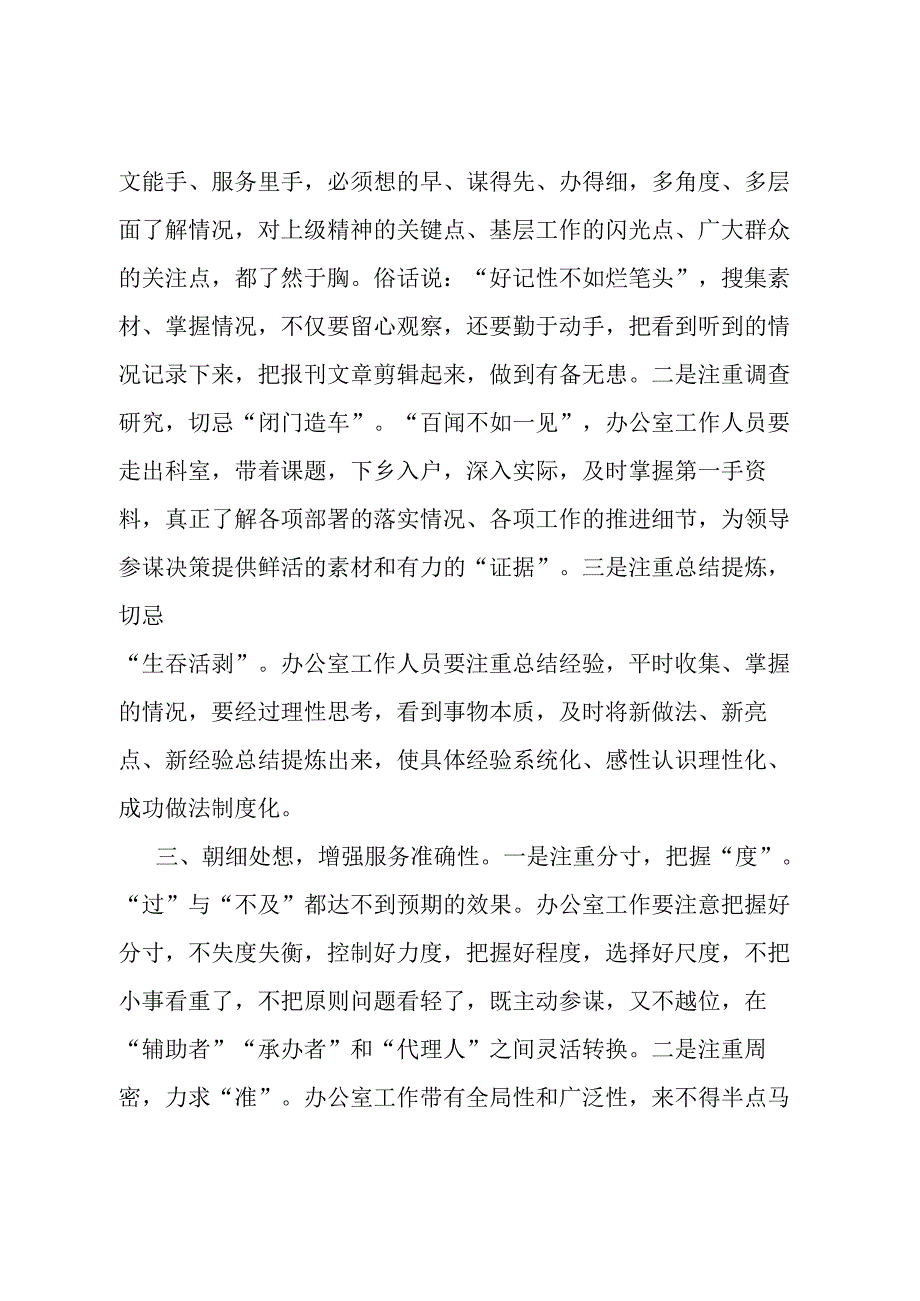 办公室工作经验交流：办公室工作要提高把握细节的能力.docx_第2页