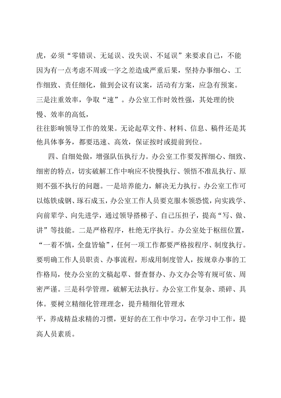 办公室工作经验交流：办公室工作要提高把握细节的能力.docx_第3页