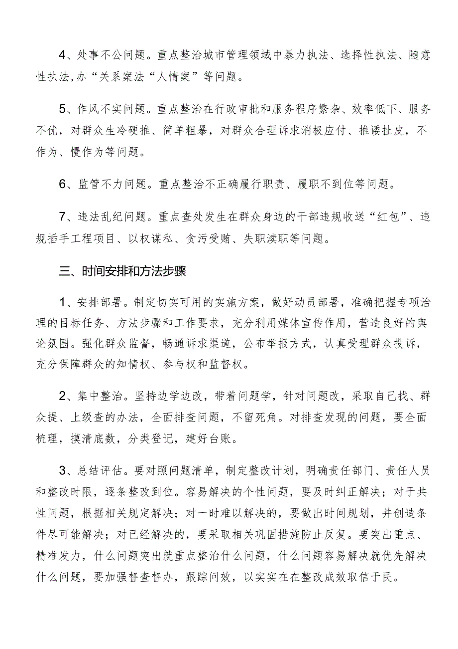 （七篇）学习贯彻2024年群众身边不正之风和腐败问题集中整治的方案.docx_第2页