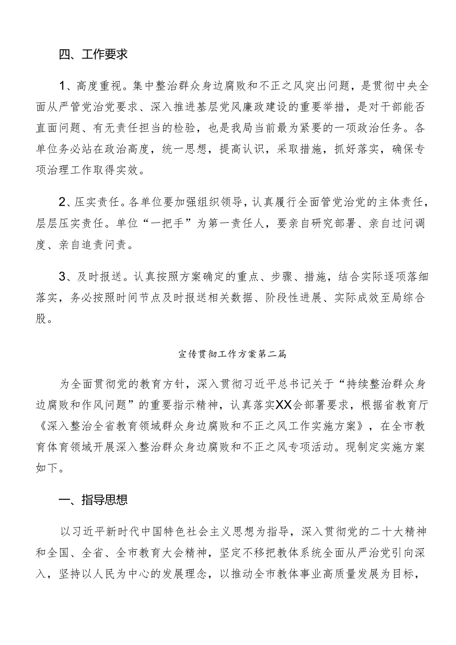 （七篇）学习贯彻2024年群众身边不正之风和腐败问题集中整治的方案.docx_第3页