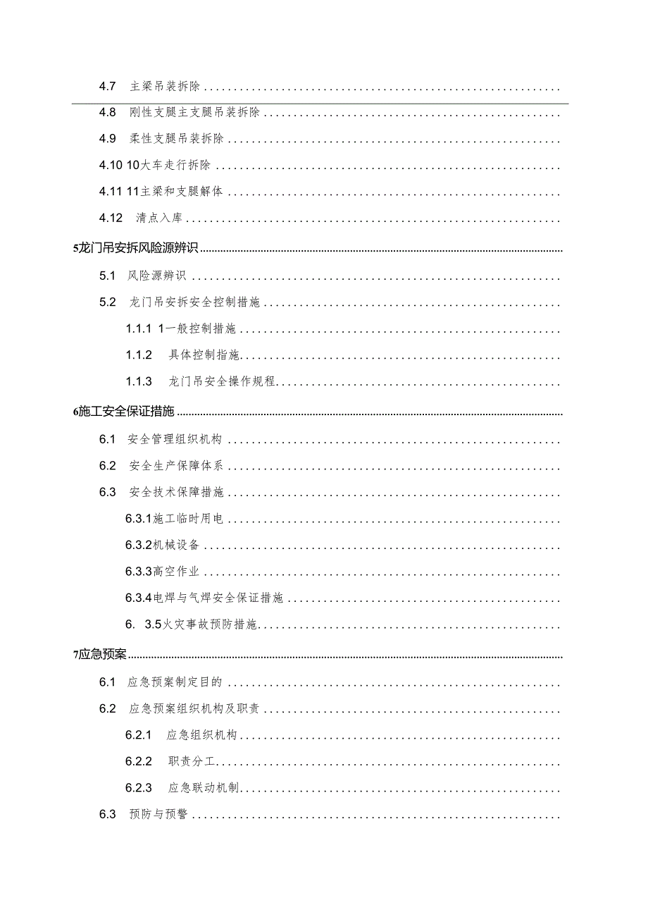 某混凝土预制厂龙门吊安拆安全专项方案.docx_第3页