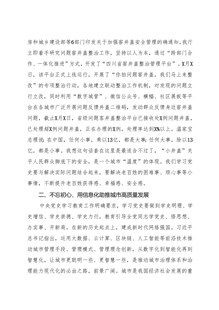 学习党史践初心 勇担使命开新局——写好住房城乡建设网信工作这篇文章 党史学习教育心得体会.docx_第2页