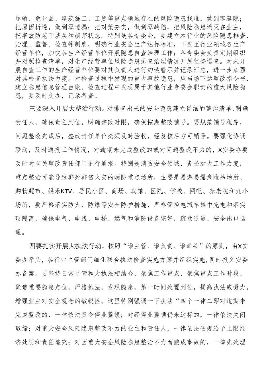 在安委会专题会议上的讲话提纲.docx_第3页