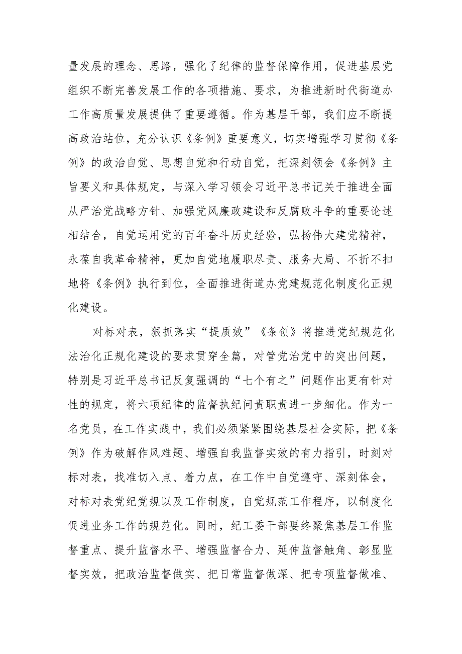 学习新修订的《中国共产党纪律处分条例》心得体会 汇编8份.docx_第3页