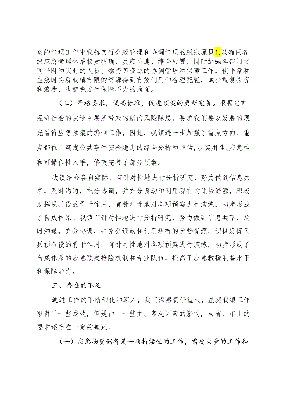 镇关于开展应急预案体系建设情况的调查报告.docx_第2页