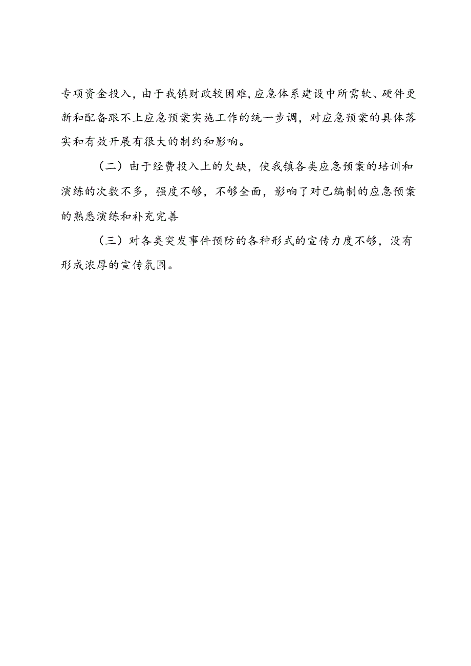 镇关于开展应急预案体系建设情况的调查报告.docx_第3页