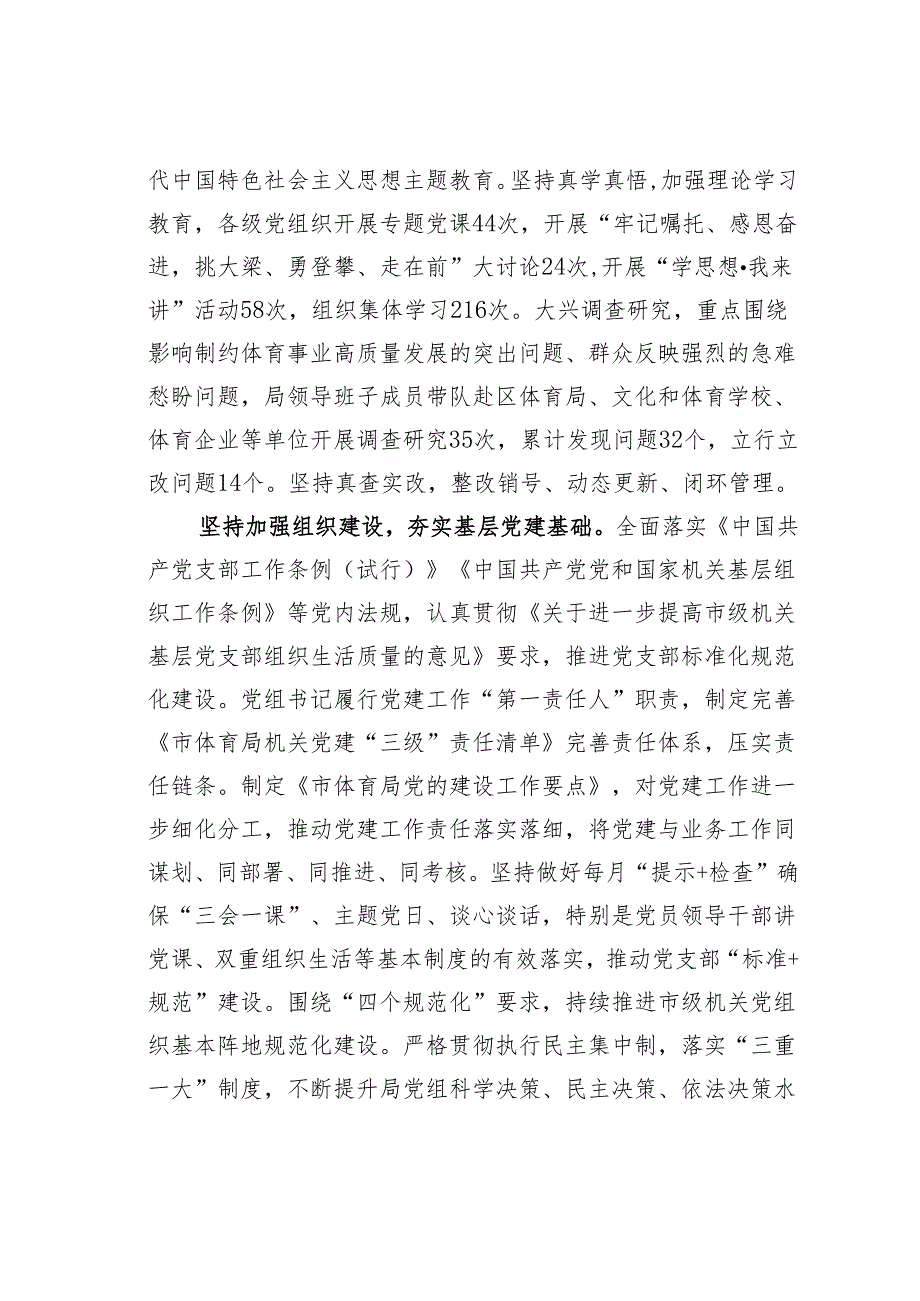 某某市体育局在2024年全市机关党建工作推进会上的交流发言.docx_第2页