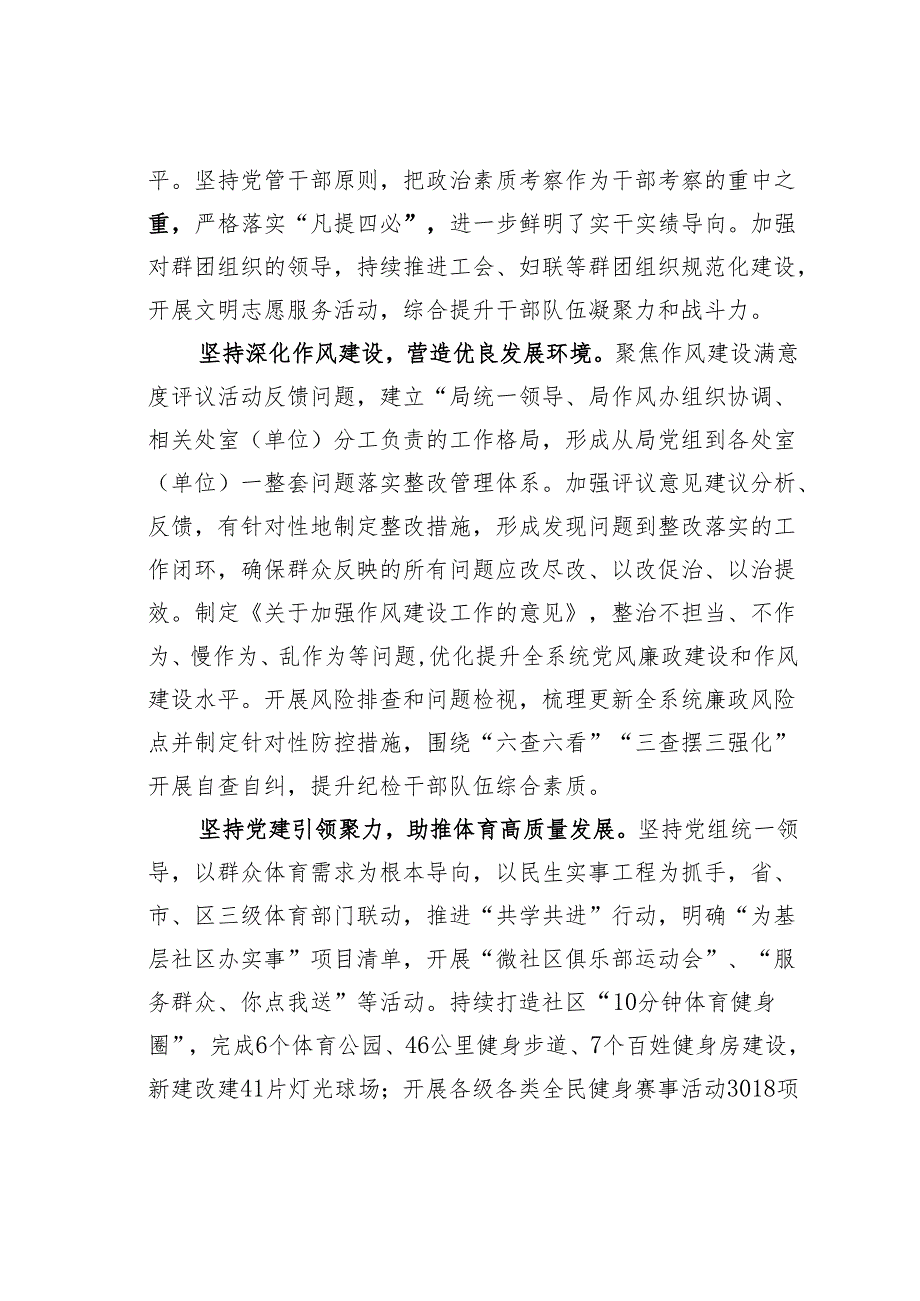 某某市体育局在2024年全市机关党建工作推进会上的交流发言.docx_第3页