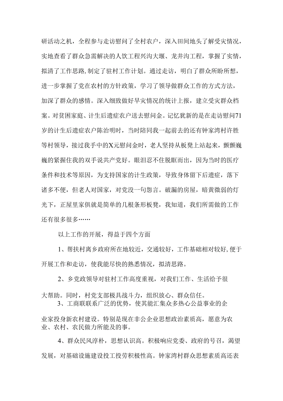 驻村工作总结范文.docx_第3页