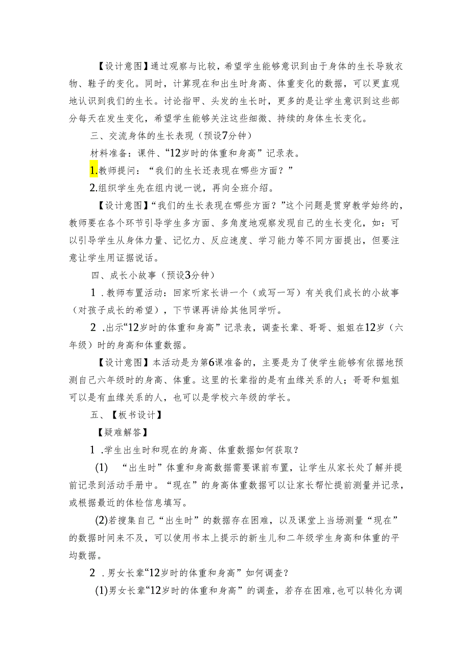 教科版二年级科学下册2-5《发现生长》公开课一等奖创新教案.docx_第3页