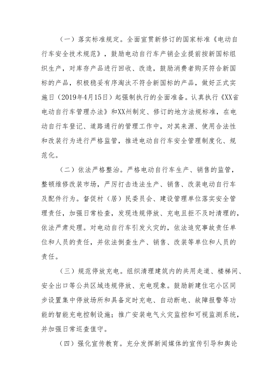 2024年乡镇开展全国电动自行车安全隐患全链条整治行动方案 汇编6份.docx_第3页