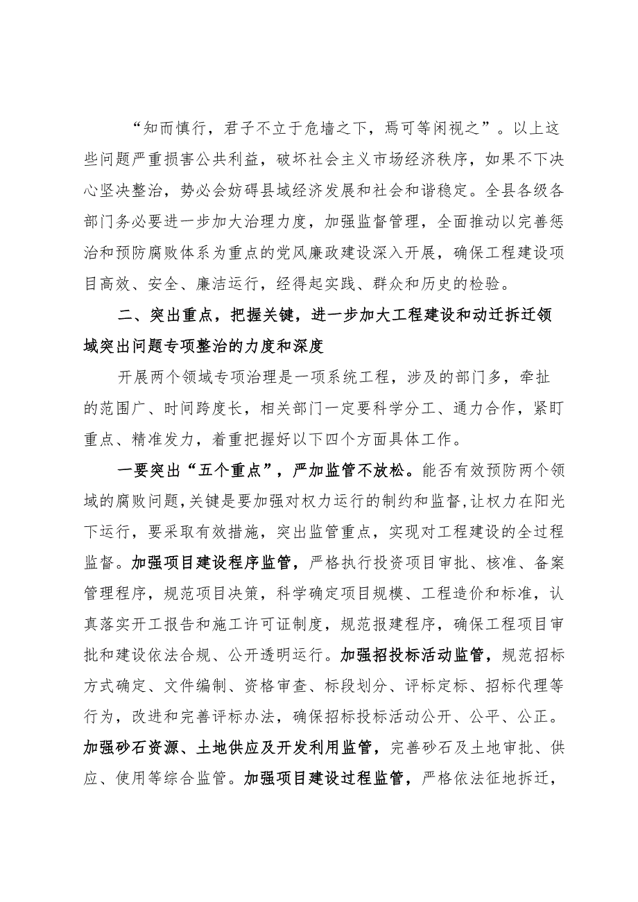 在警示教育大会上的讲话.docx_第3页