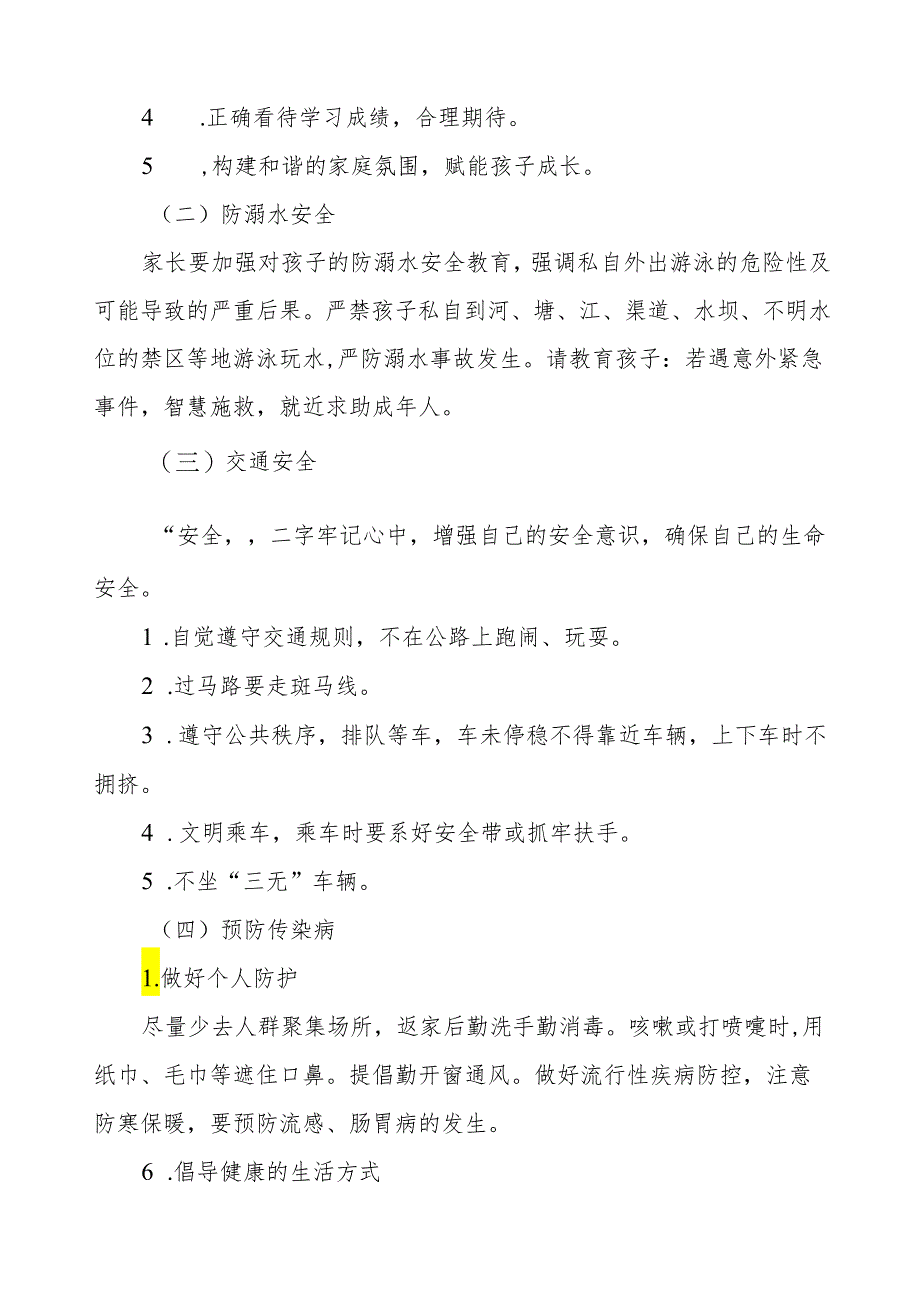 小学2024年五一劳动节放假通知及安全提醒.docx_第2页