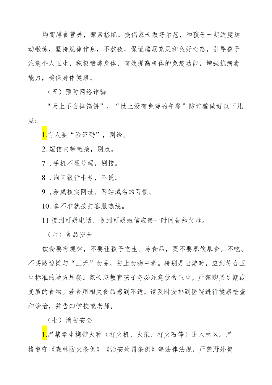 小学2024年五一劳动节放假通知及安全提醒.docx_第3页