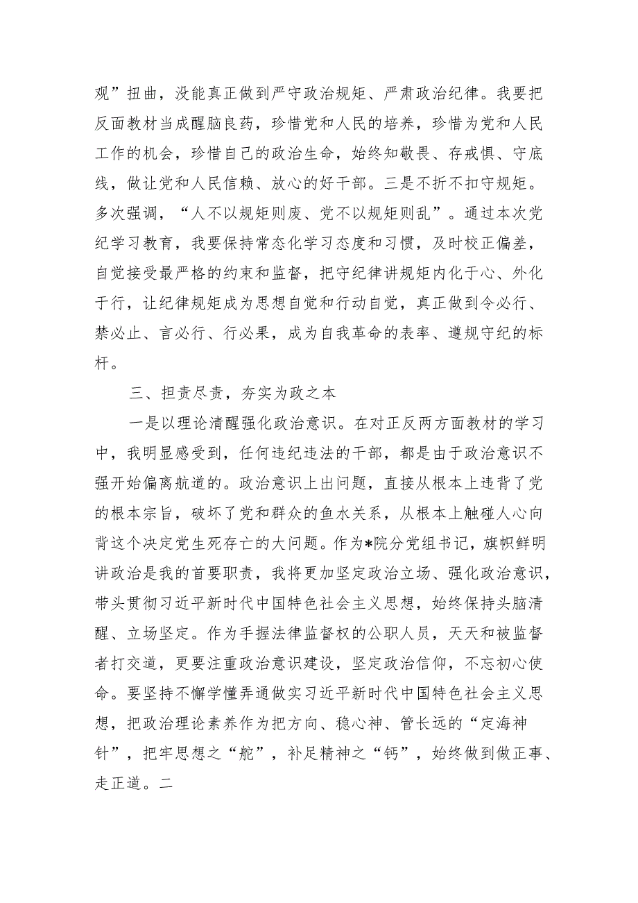 学党纪明规矩研讨交流发言.docx_第3页