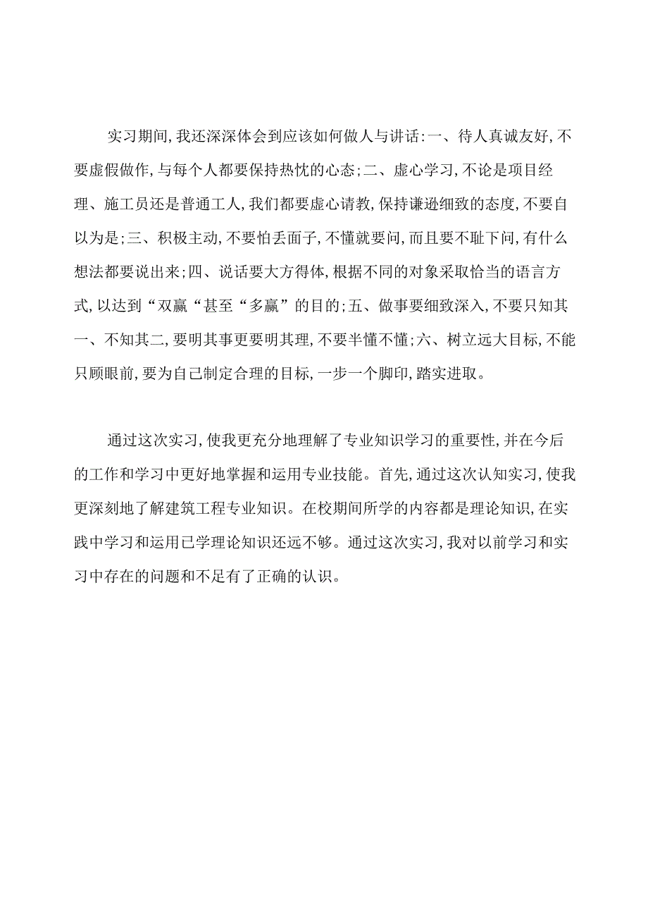 建筑工程施工实习总结.docx_第2页