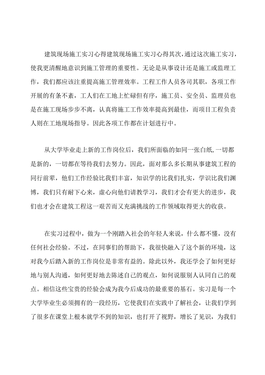 建筑工程施工实习总结.docx_第3页