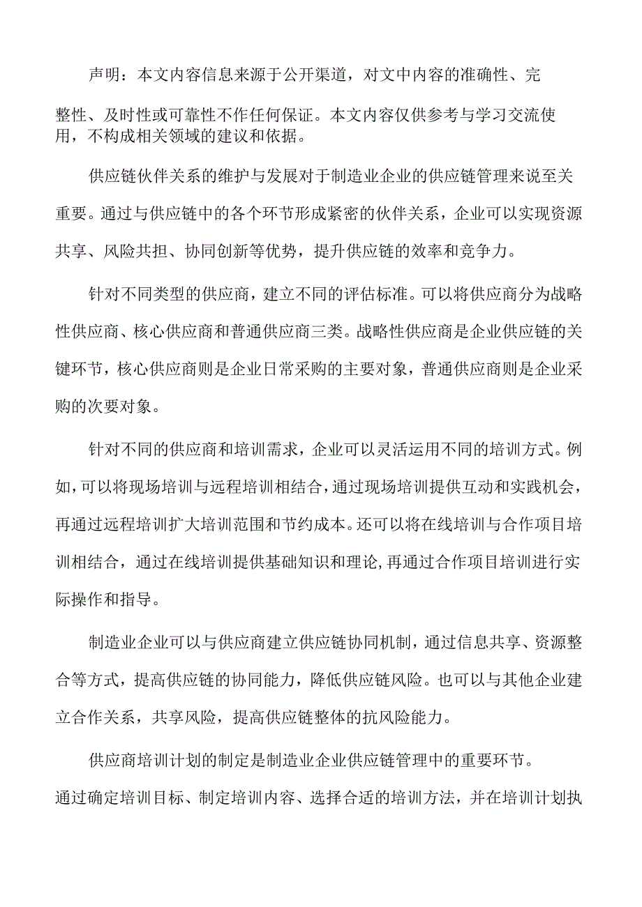 制造业企业供应商履约能力评估指标体系分析报告.docx_第2页