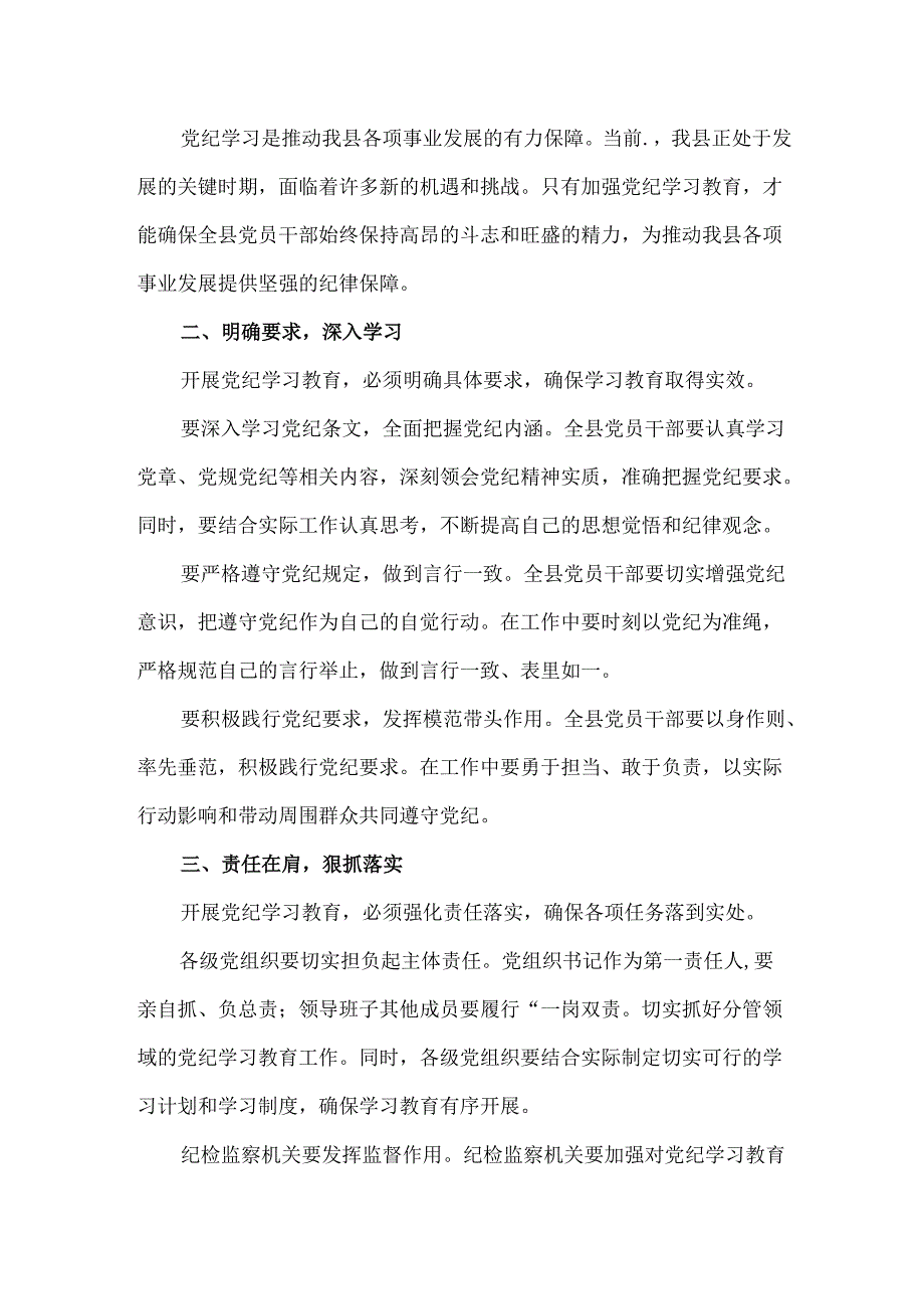 党支部在全党开展党纪学习教育动员讲话4篇.docx_第2页